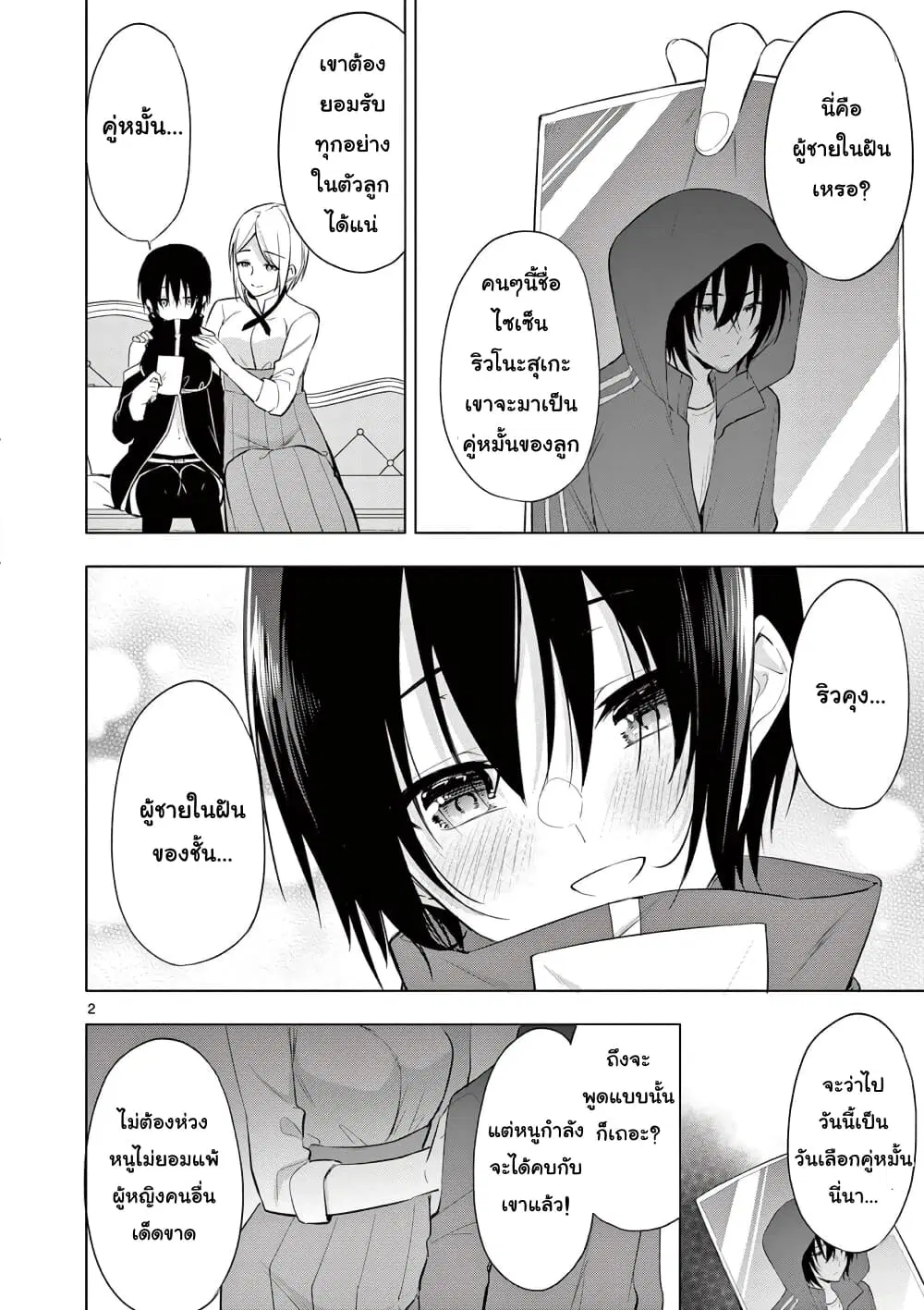1/10 no hanayome ตอนที่ 49.5 หน้า 2