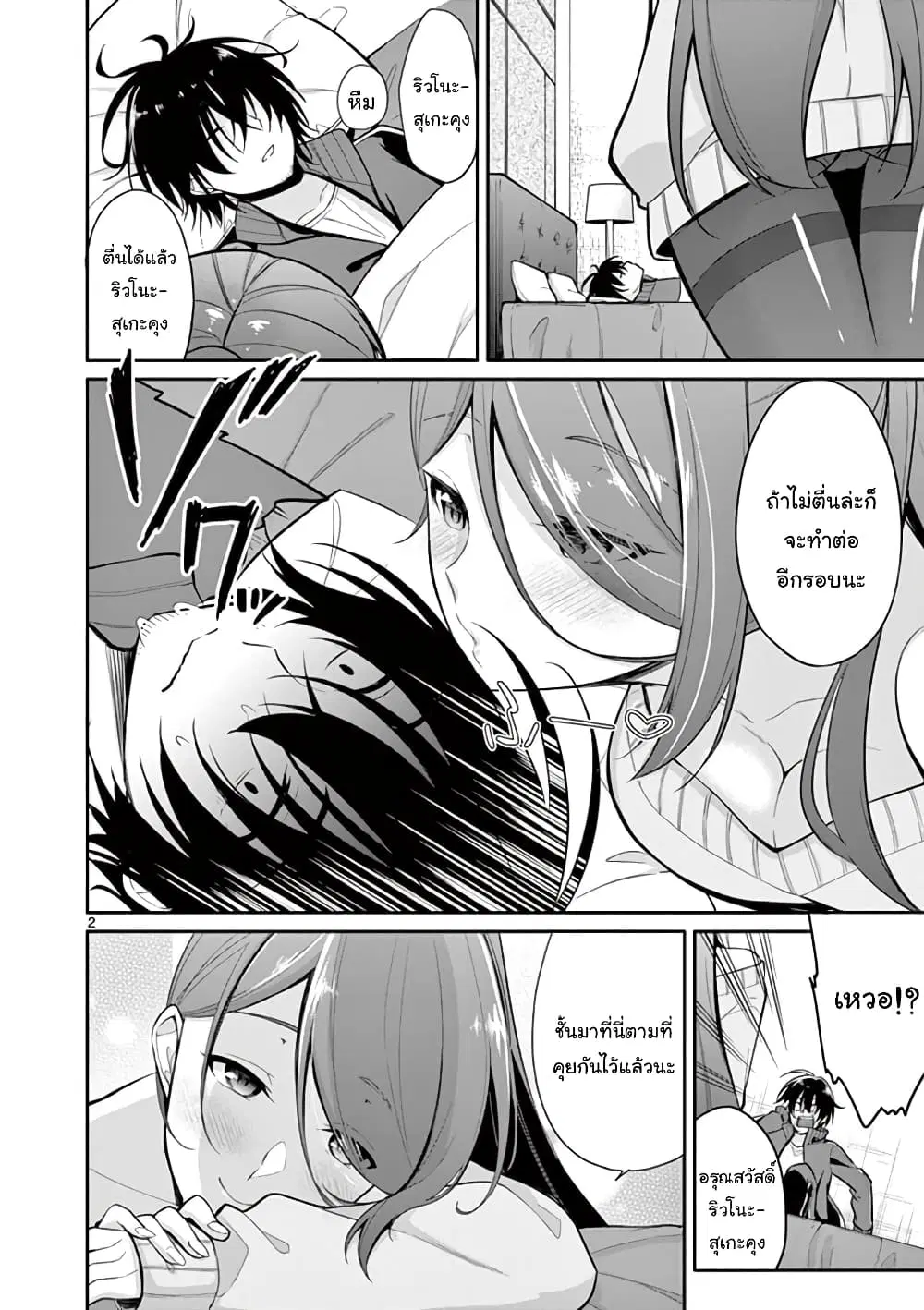 1/10 no hanayome ตอนที่ 5 หน้า 2