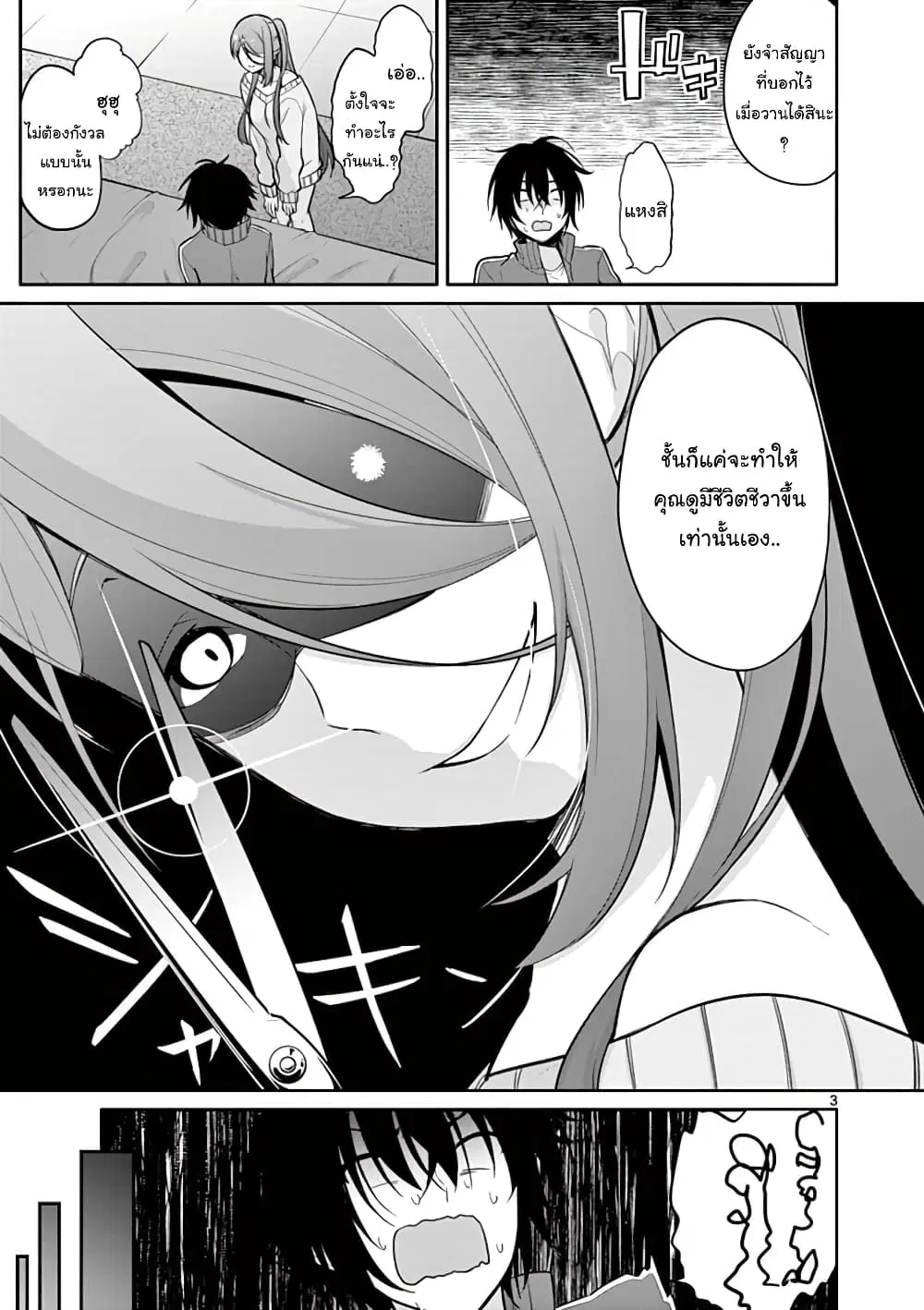 1/10 no hanayome ตอนที่ 5 หน้า 3