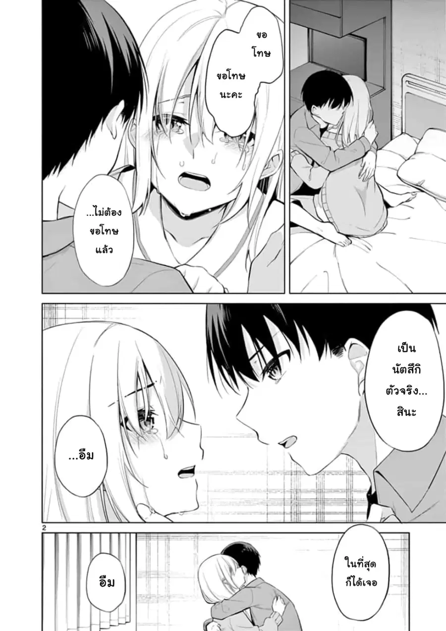 1/10 no hanayome ตอนที่ 50 หน้า 2