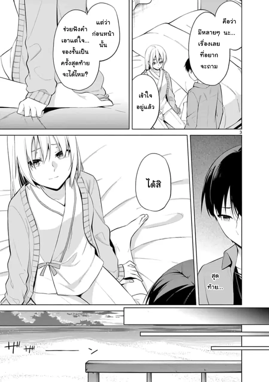 1/10 no hanayome ตอนที่ 50 หน้า 3