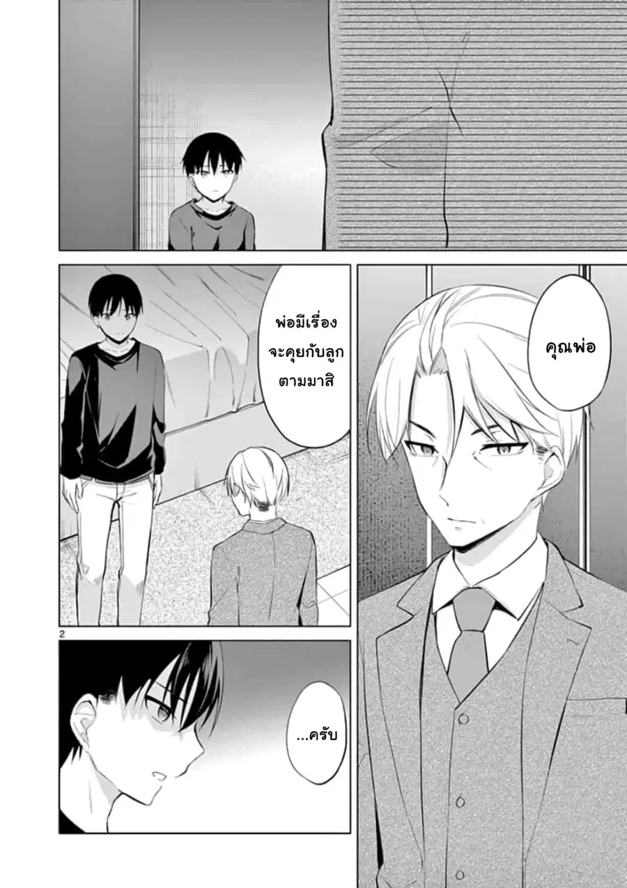 1/10 no hanayome ตอนที่ 52 หน้า 2