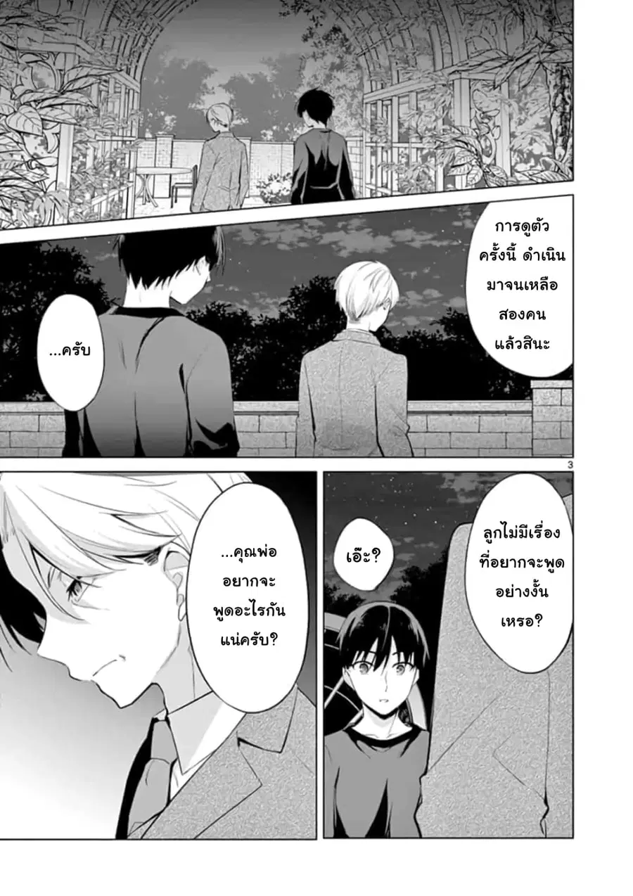 1/10 no hanayome ตอนที่ 52 หน้า 3