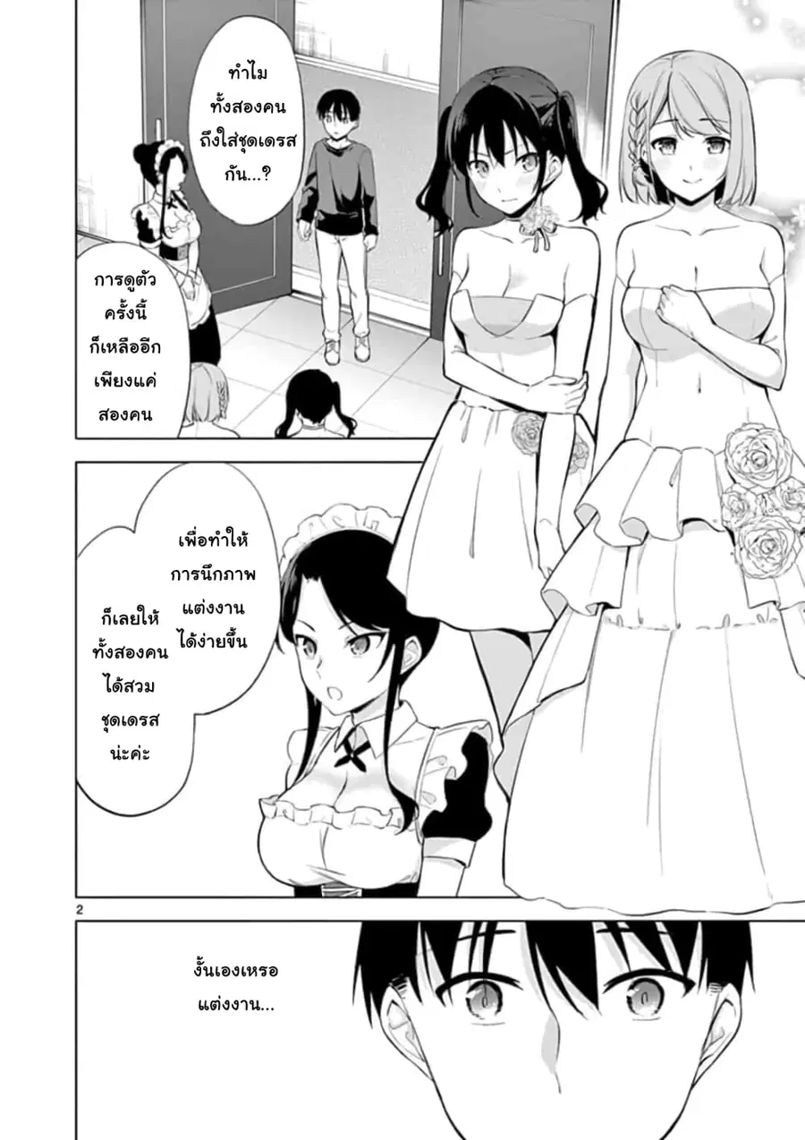 1/10 no hanayome ตอนที่ 53 หน้า 2