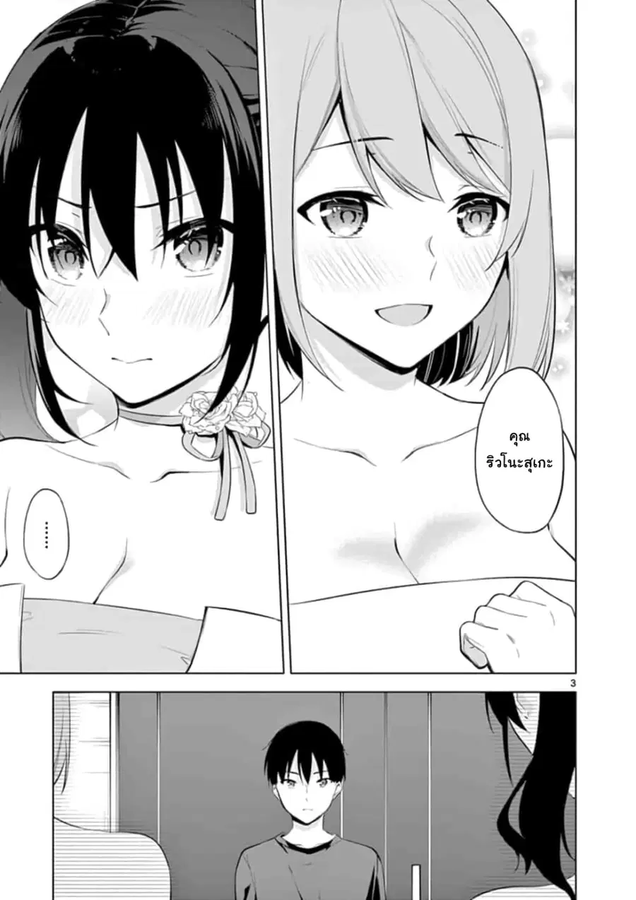 1/10 no hanayome ตอนที่ 53 หน้า 3