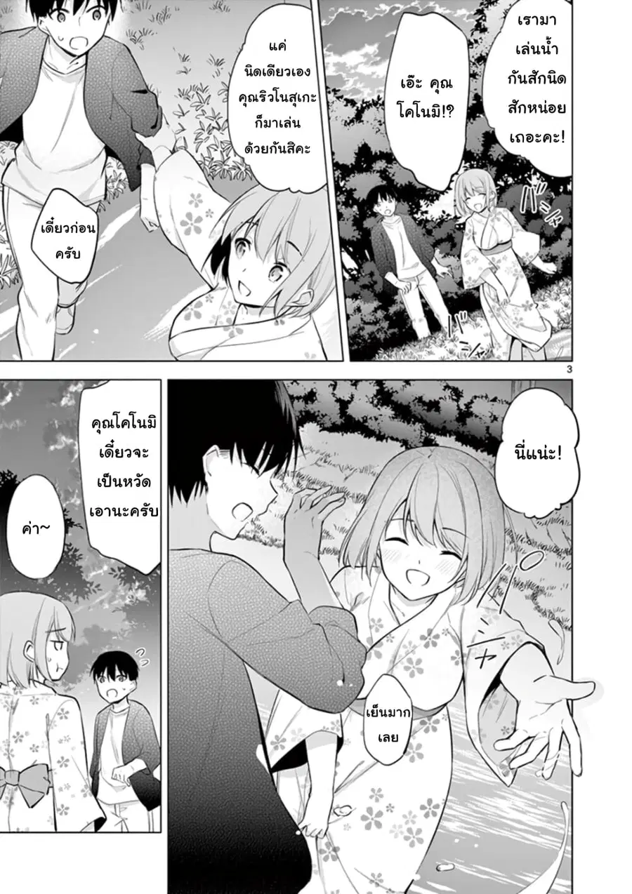 1/10 no hanayome ตอนที่ 54 หน้า 3