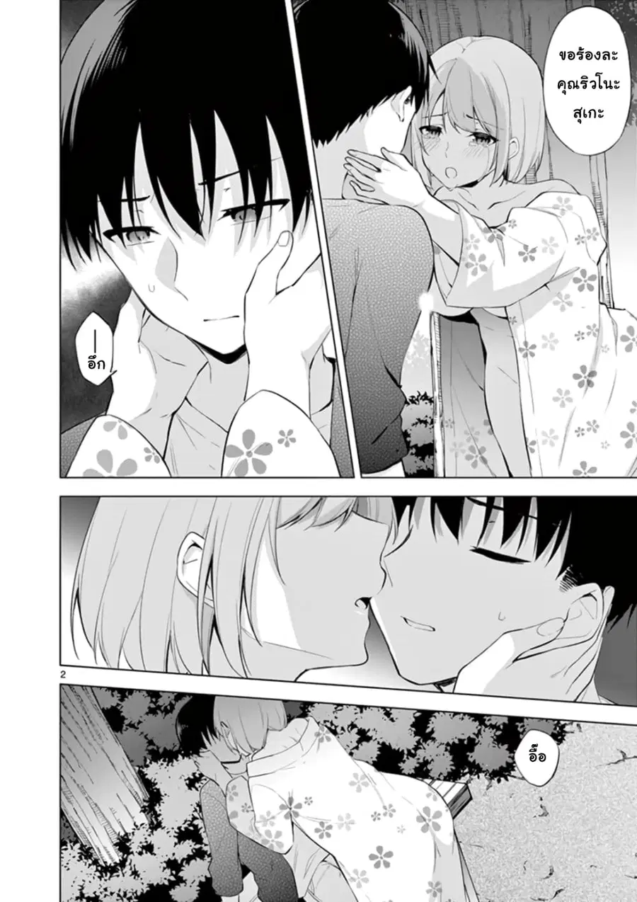 1/10 no hanayome ตอนที่ 55 หน้า 2