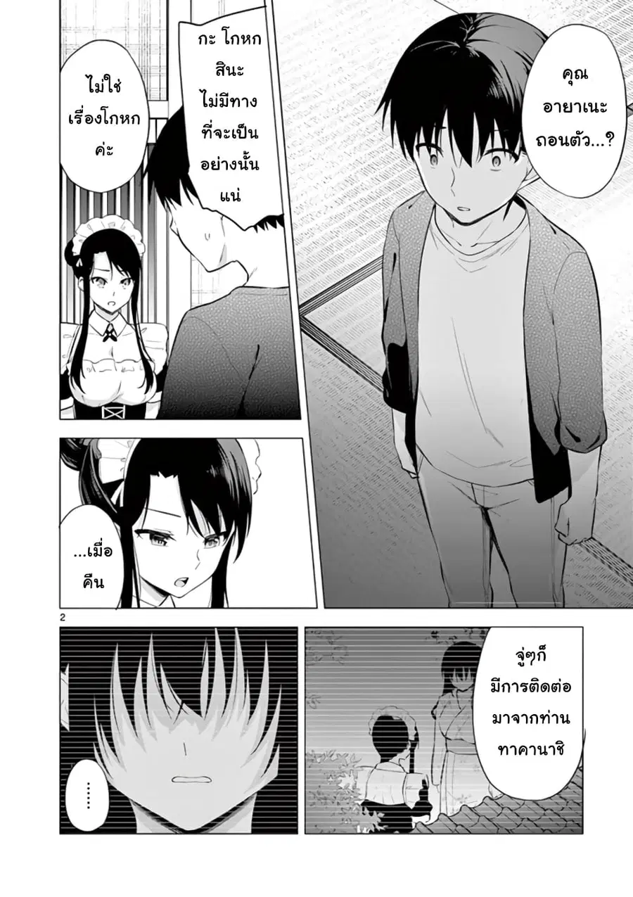 1/10 no hanayome ตอนที่ 56 หน้า 2