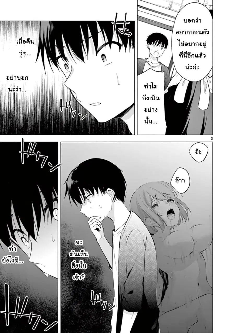 1/10 no hanayome ตอนที่ 56 หน้า 3