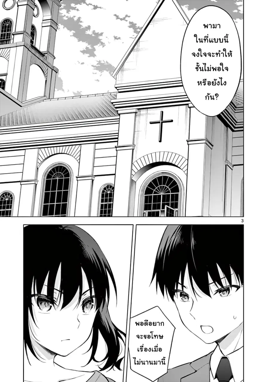 1/10 no hanayome ตอนที่ 57 หน้า 3