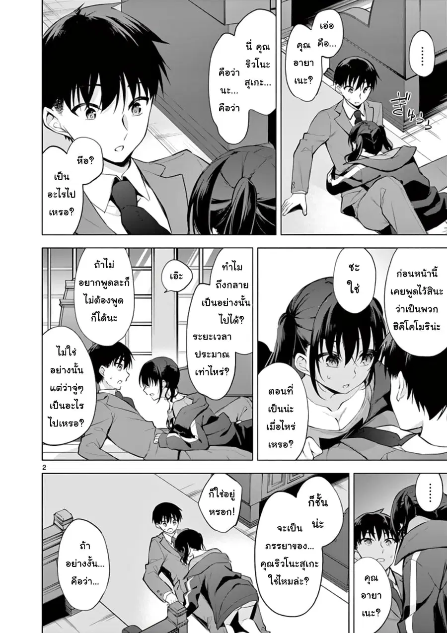 1/10 no hanayome ตอนที่ 58 หน้า 2