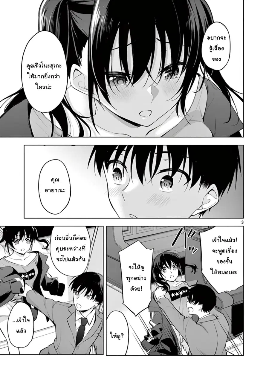 1/10 no hanayome ตอนที่ 58 หน้า 3