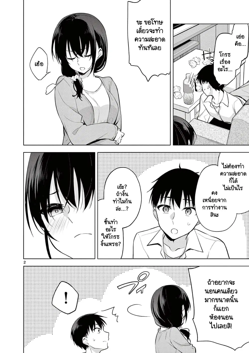 1/10 no hanayome ตอนที่ 59.5 หน้า 2