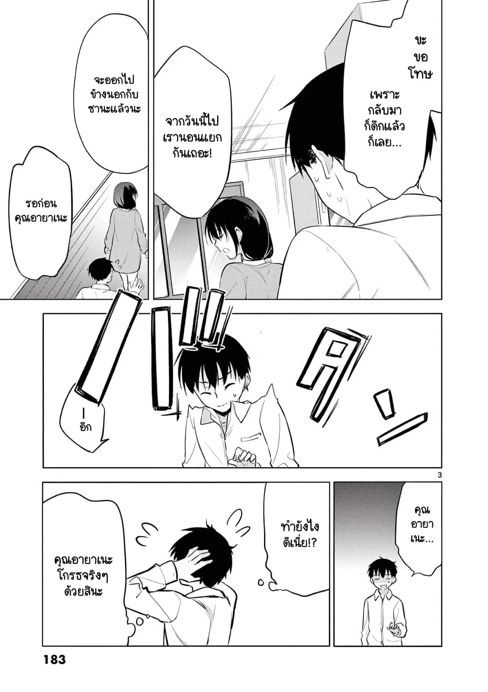 1/10 no hanayome ตอนที่ 59.5 หน้า 3