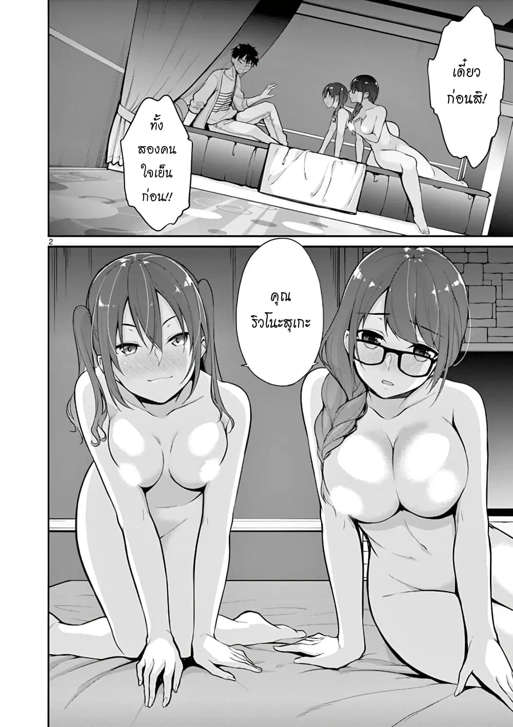 1/10 no hanayome ตอนที่ 6 หน้า 2