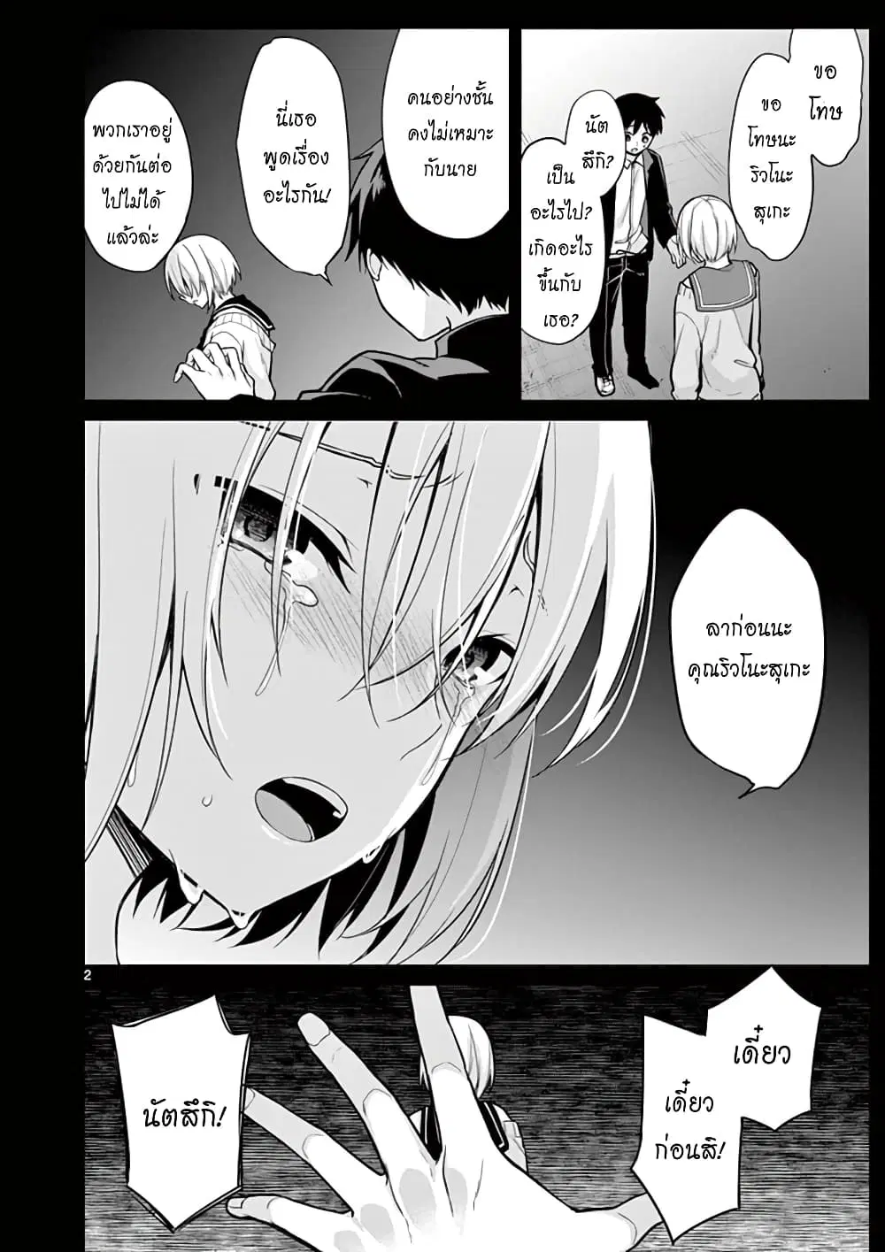 1/10 no hanayome ตอนที่ 7 หน้า 2