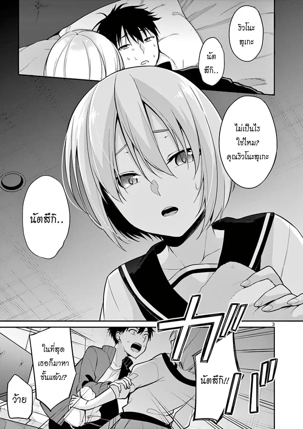 1/10 no hanayome ตอนที่ 7 หน้า 3