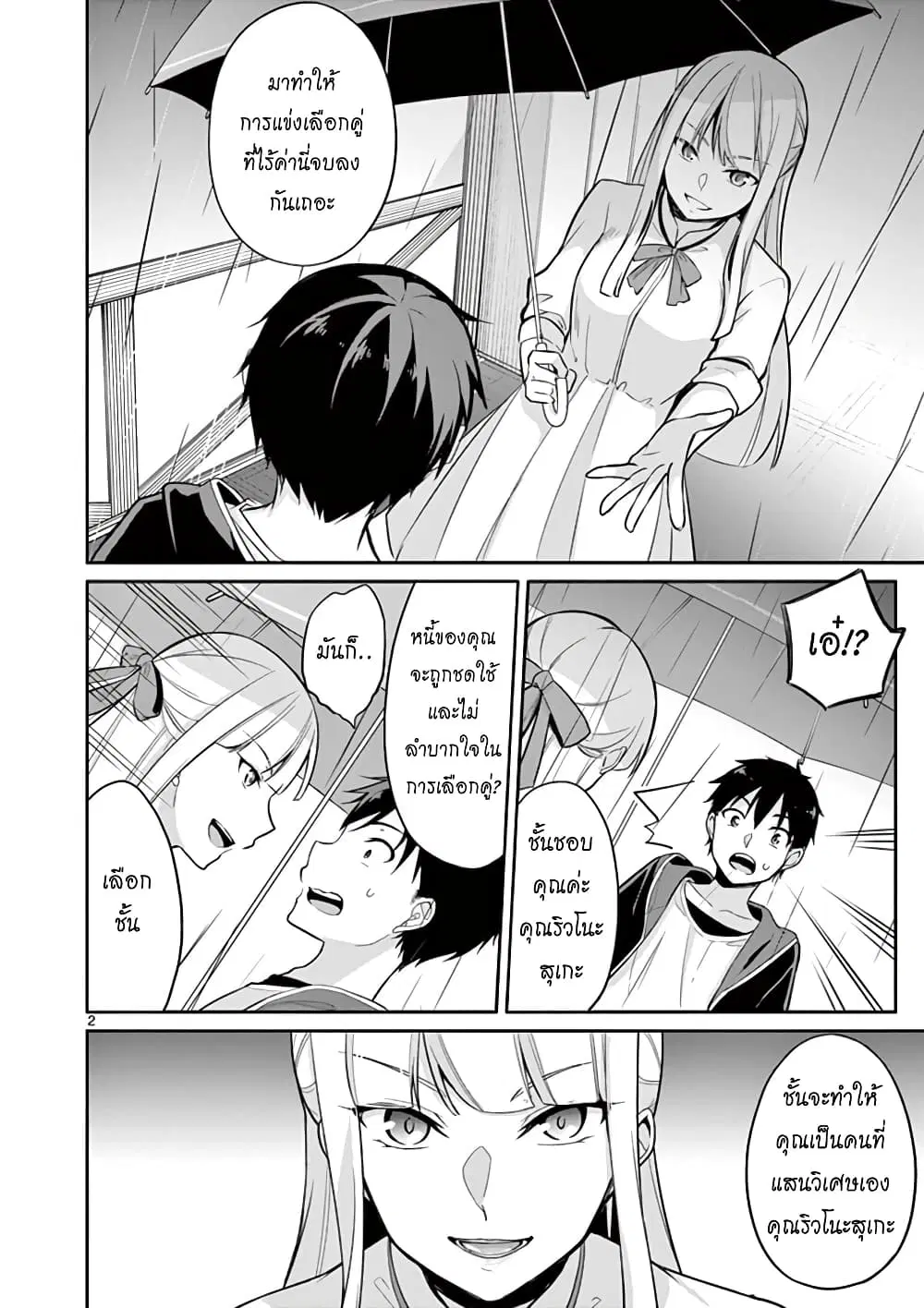 1/10 no hanayome ตอนที่ 8 หน้า 2