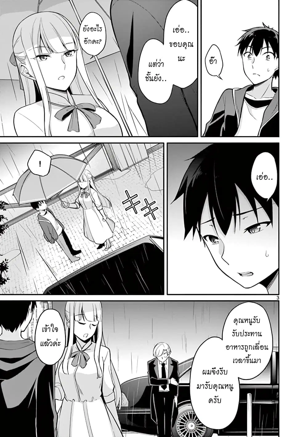 1/10 no hanayome ตอนที่ 8 หน้า 3