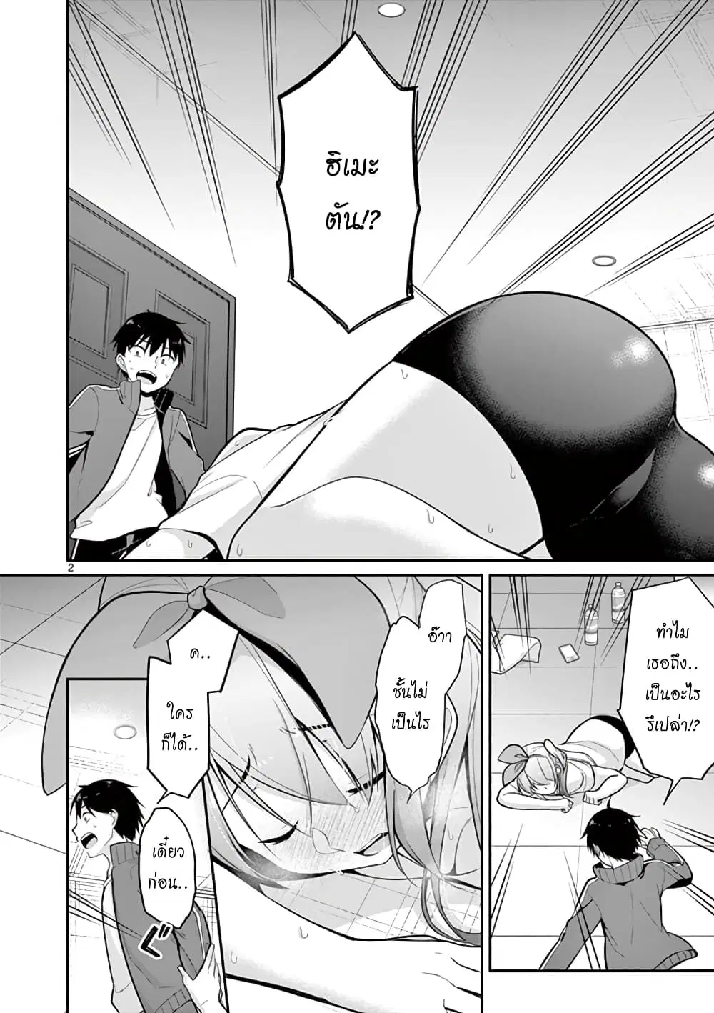 1/10 no hanayome ตอนที่ 9 หน้า 2