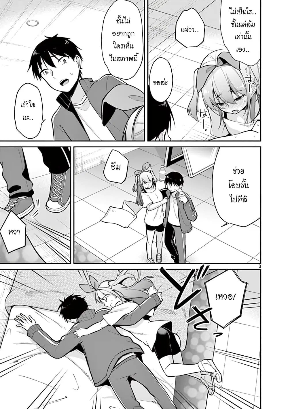 1/10 no hanayome ตอนที่ 9 หน้า 3