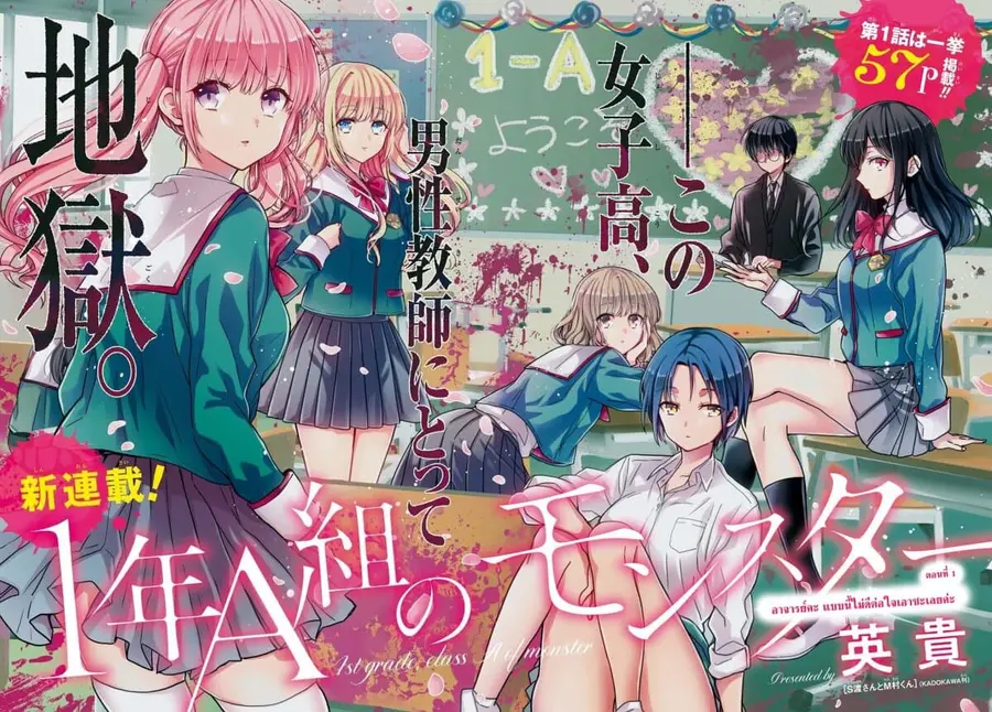1-nen A-gumi no Monster ตอนที่ 1 หน้า 2