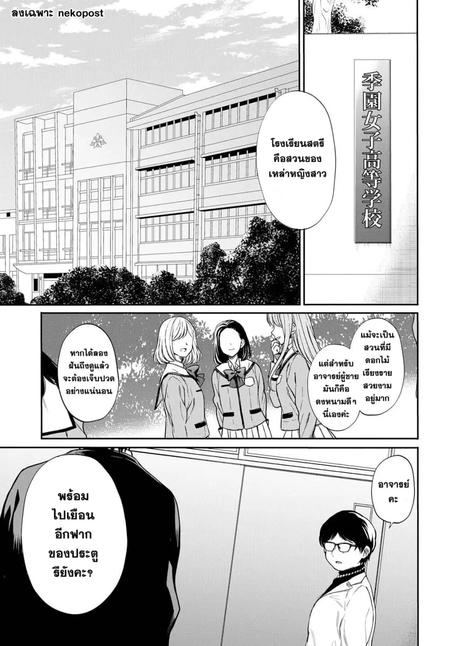 1-nen A-gumi no Monster ตอนที่ 1 หน้า 3