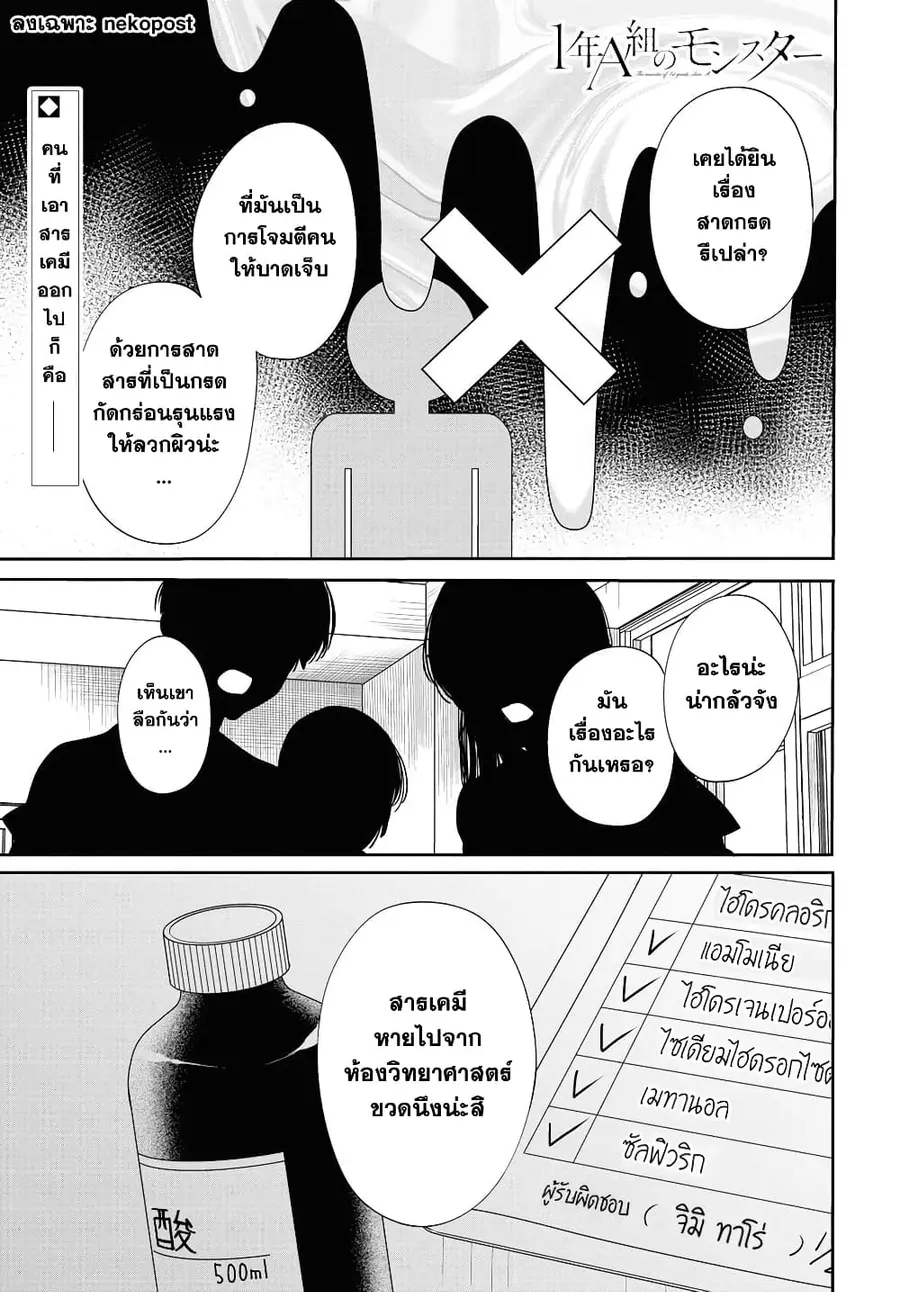 1-nen A-gumi no Monster ตอนที่ 10 หน้า 1