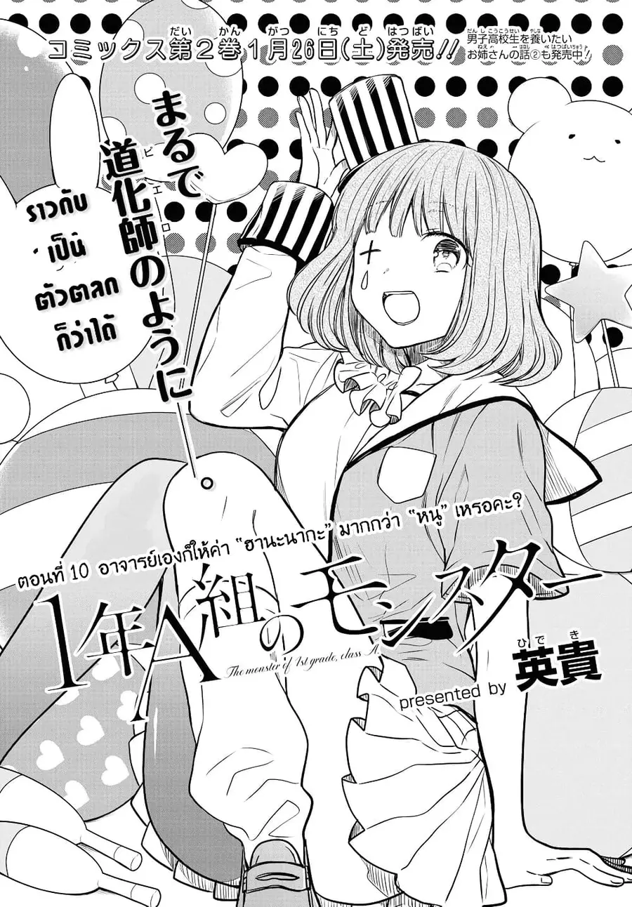 1-nen A-gumi no Monster ตอนที่ 10 หน้า 2
