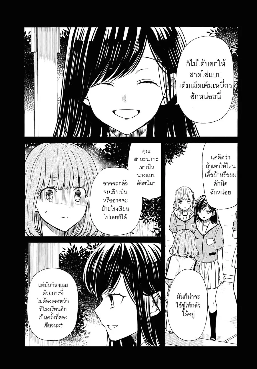1-nen A-gumi no Monster ตอนที่ 10 หน้า 3