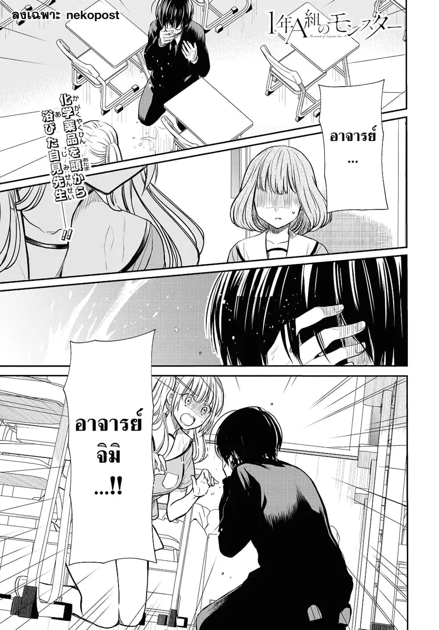1-nen A-gumi no Monster ตอนที่ 11 หน้า 1