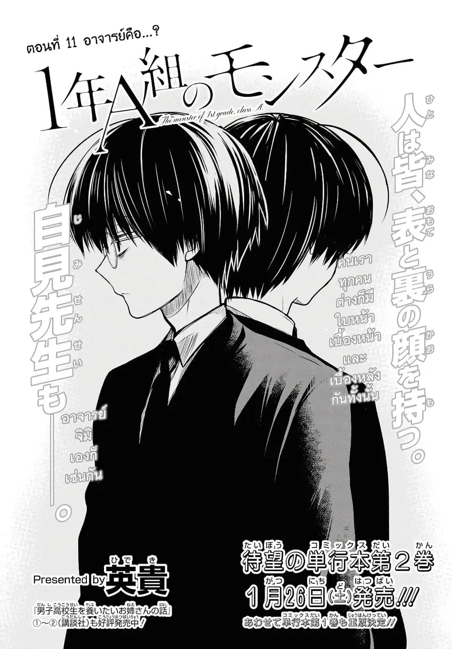 1-nen A-gumi no Monster ตอนที่ 11 หน้า 2