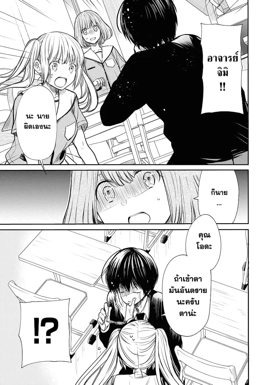 1-nen A-gumi no Monster ตอนที่ 11 หน้า 3