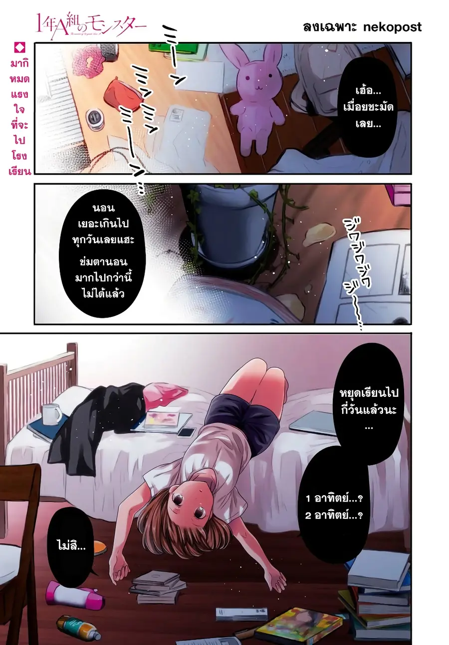 1-nen A-gumi no Monster ตอนที่ 12 หน้า 1