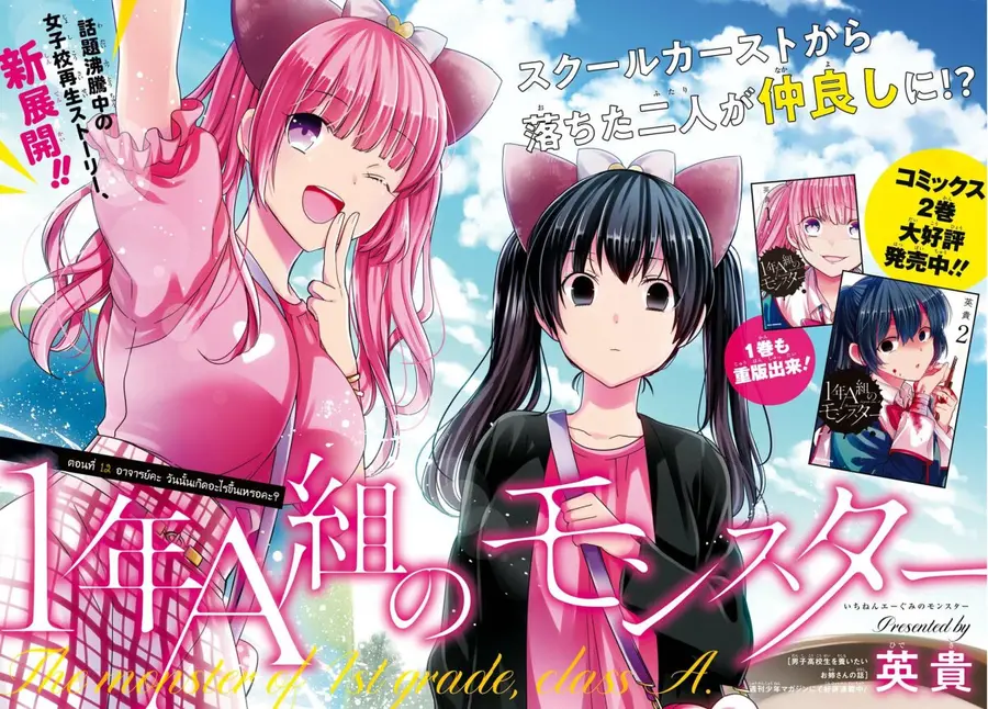 1-nen A-gumi no Monster ตอนที่ 12 หน้า 2