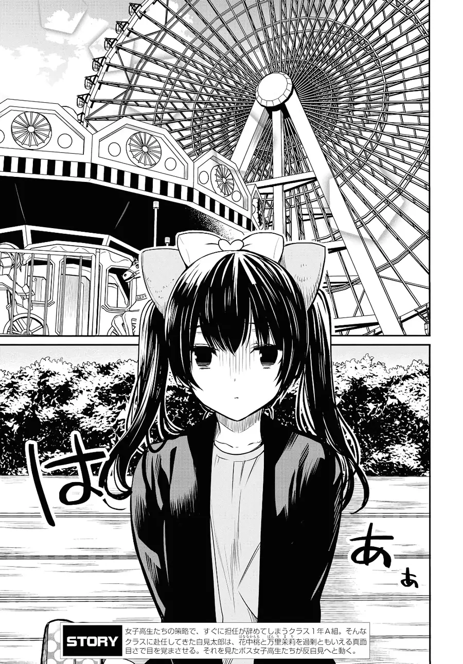 1-nen A-gumi no Monster ตอนที่ 12 หน้า 3