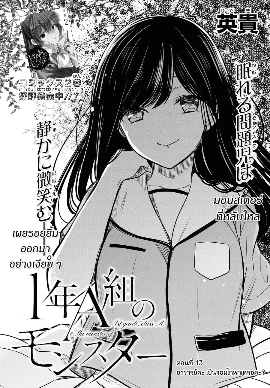 1-nen A-gumi no Monster ตอนที่ 13 หน้า 2