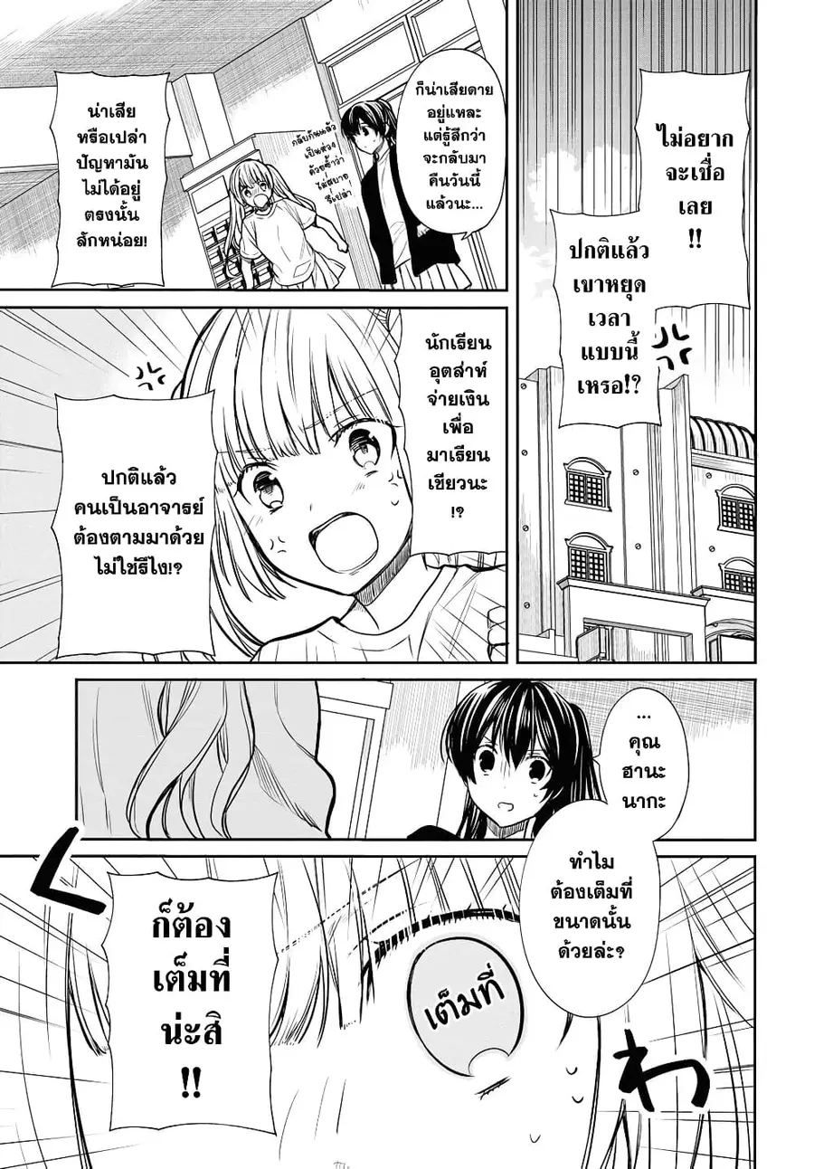 1-nen A-gumi no Monster ตอนที่ 13 หน้า 3