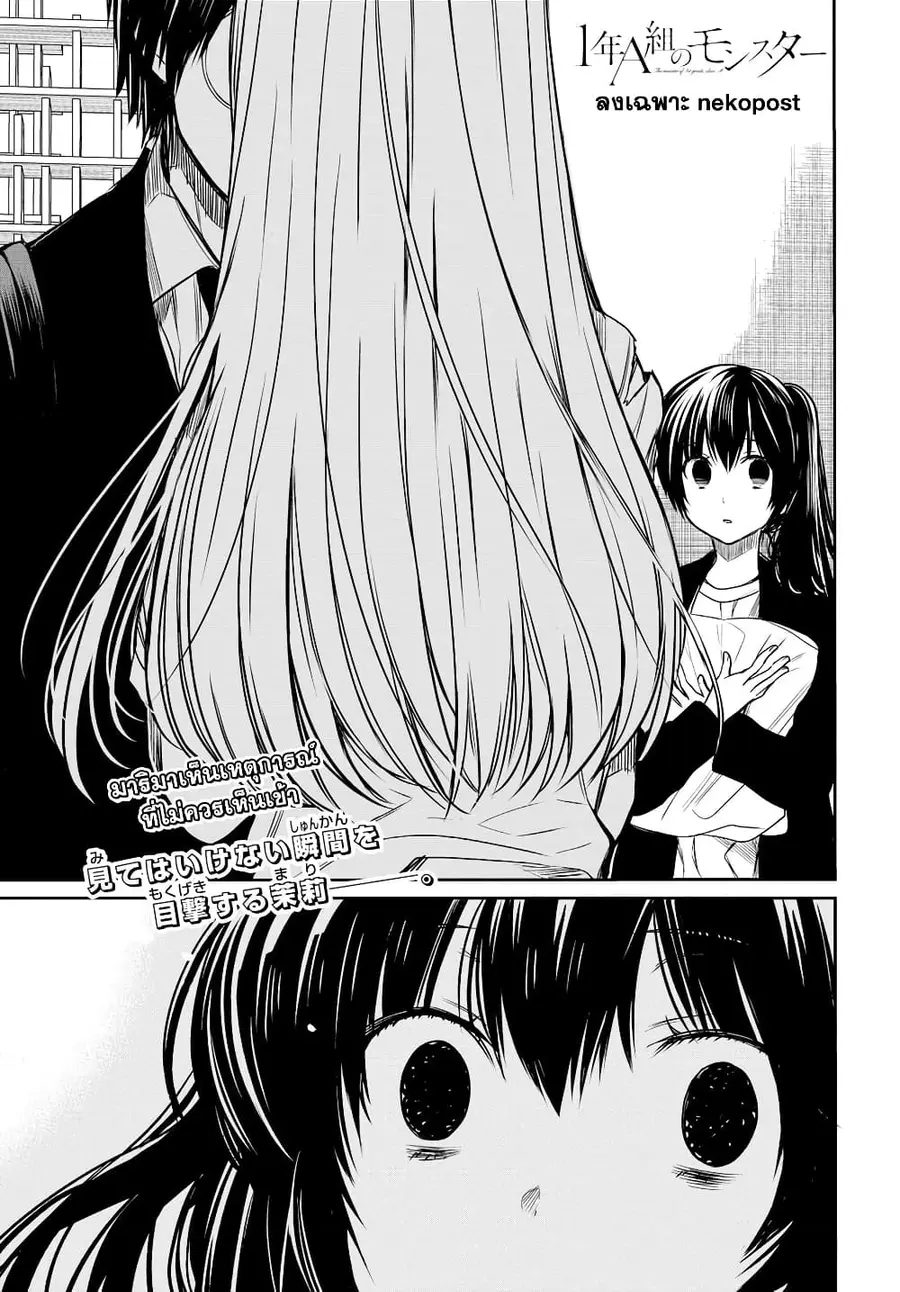 1-nen A-gumi no Monster ตอนที่ 14 หน้า 1