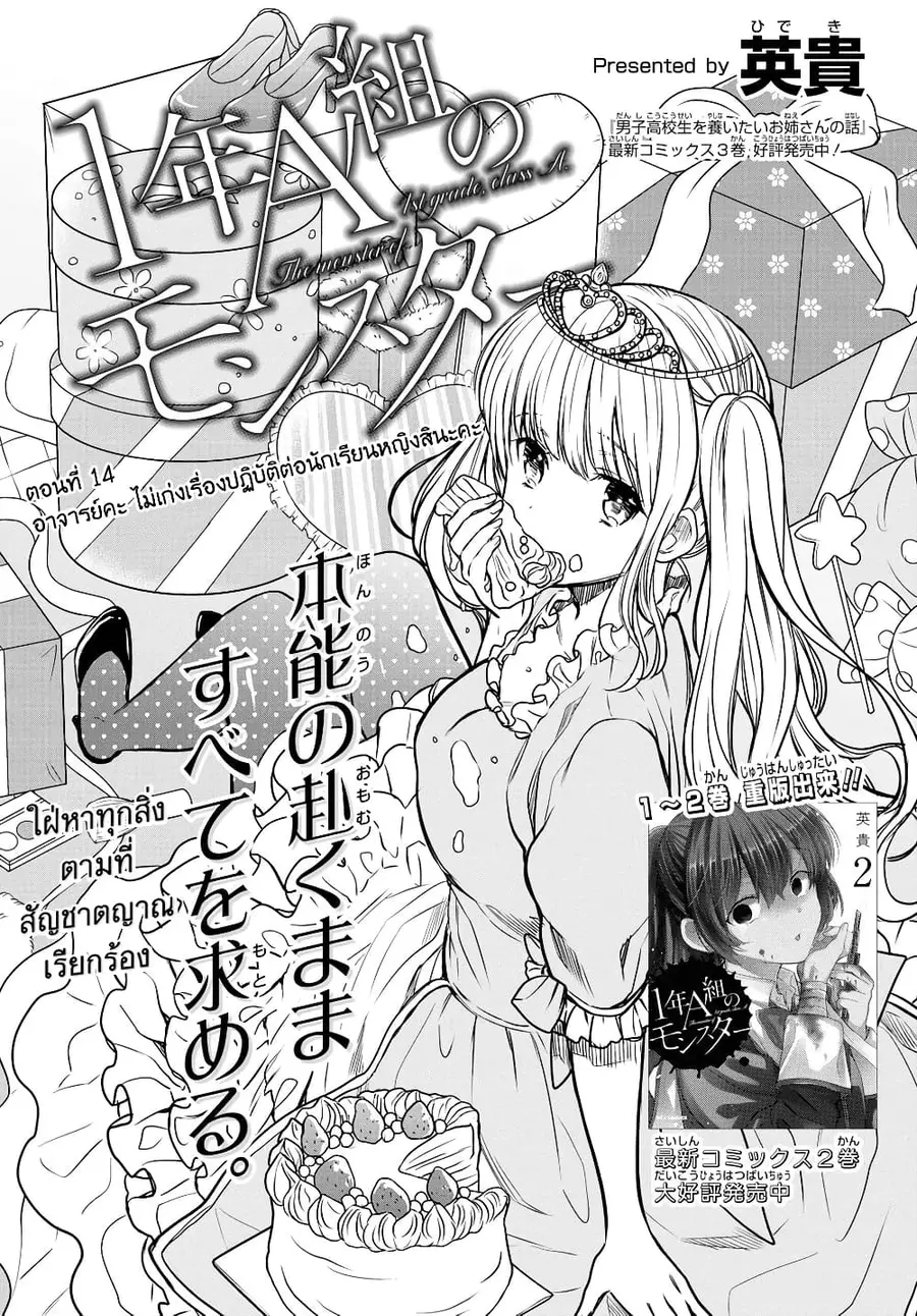 1-nen A-gumi no Monster ตอนที่ 14 หน้า 2