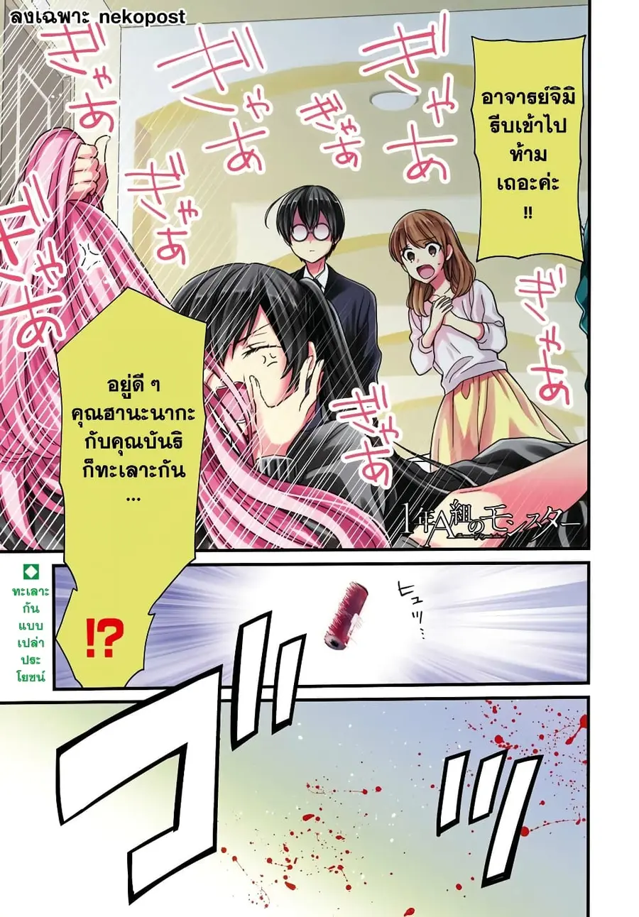 1-nen A-gumi no Monster ตอนที่ 15 หน้า 1