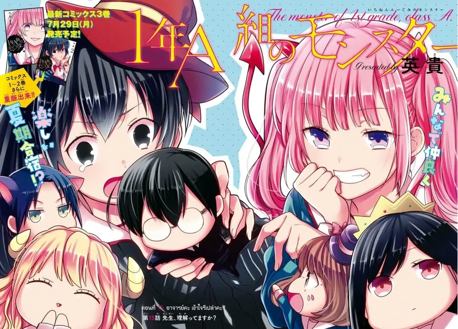 1-nen A-gumi no Monster ตอนที่ 15 หน้า 2