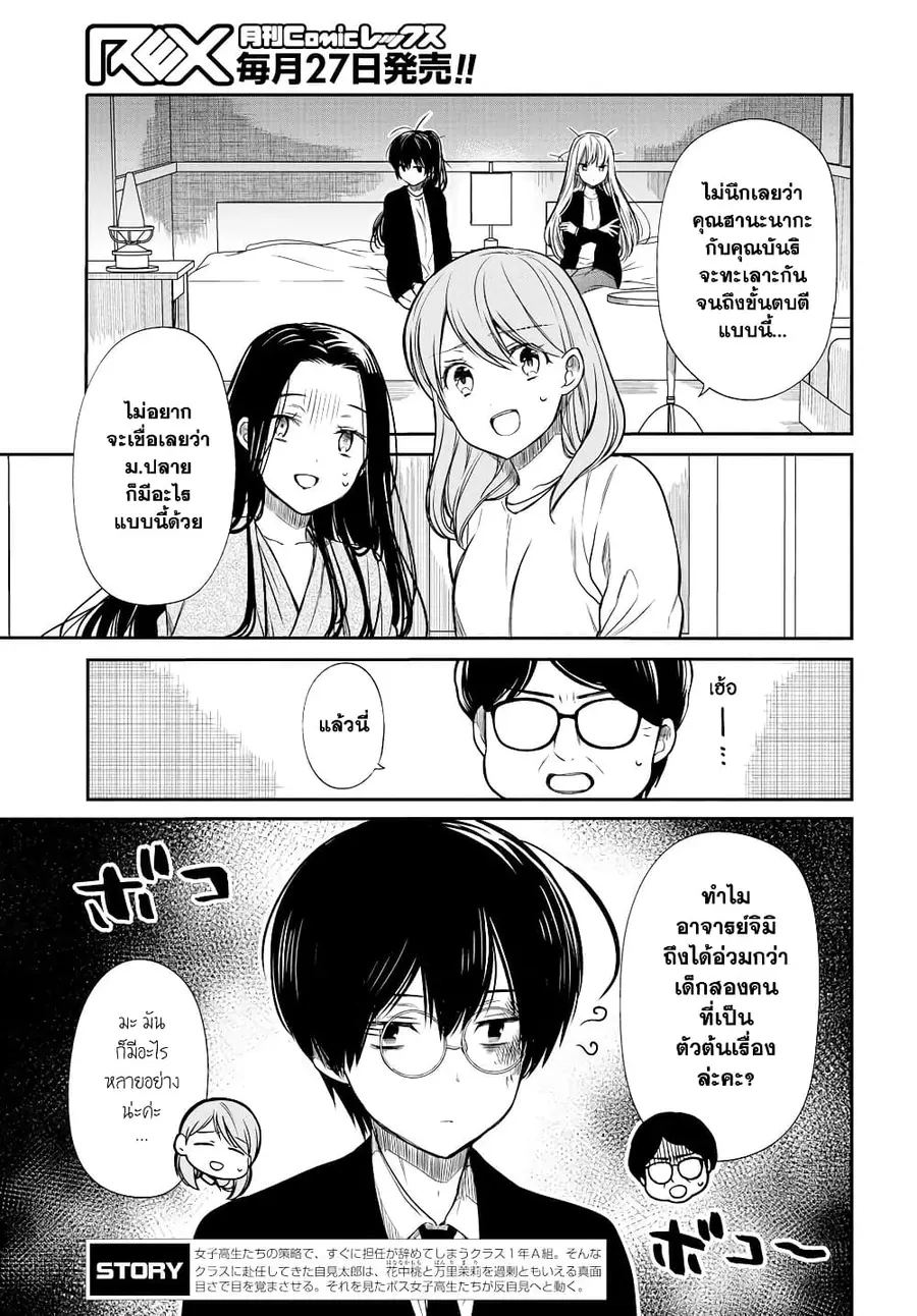 1-nen A-gumi no Monster ตอนที่ 15 หน้า 3