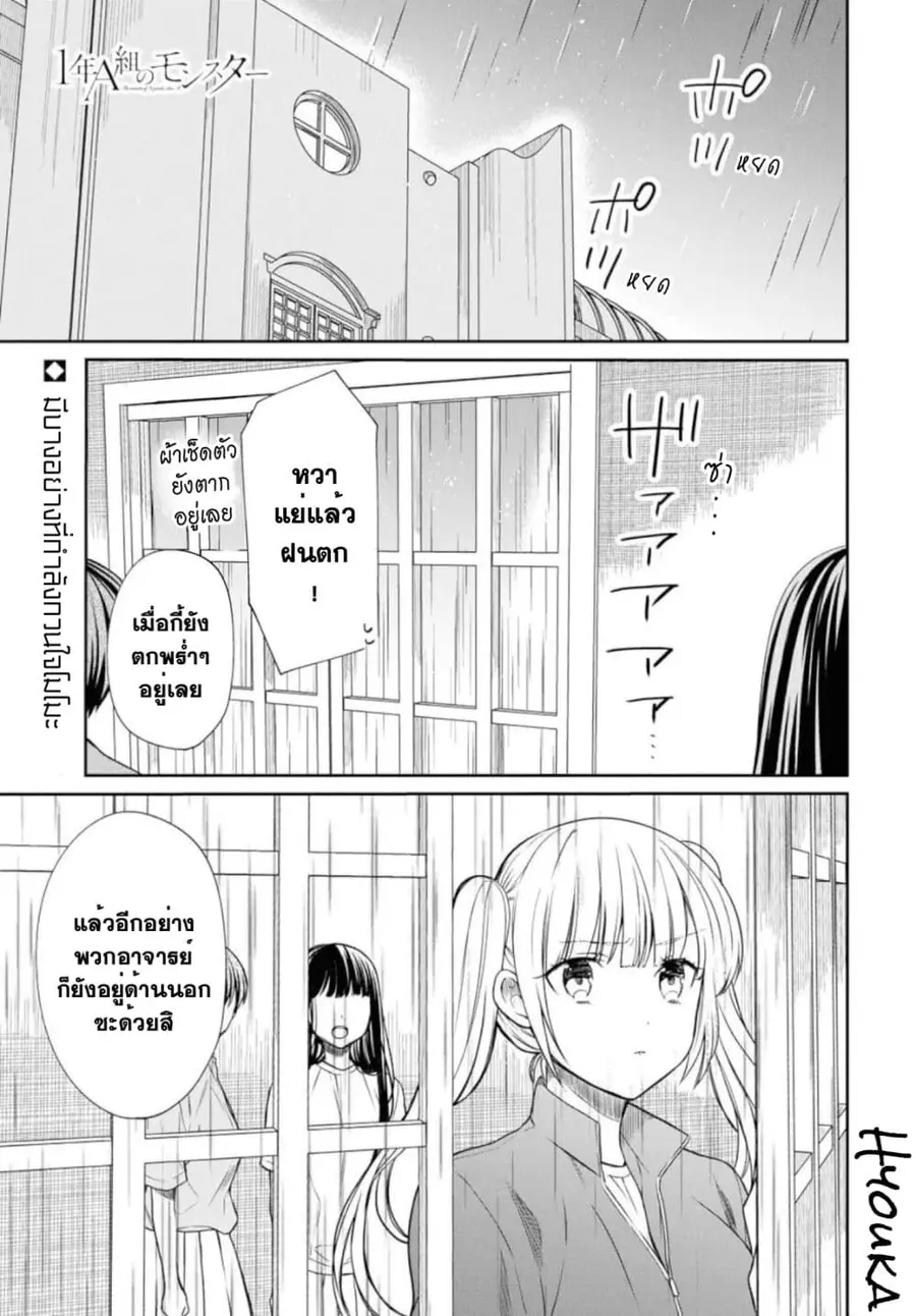 1-nen A-gumi no Monster ตอนที่ 16 หน้า 1