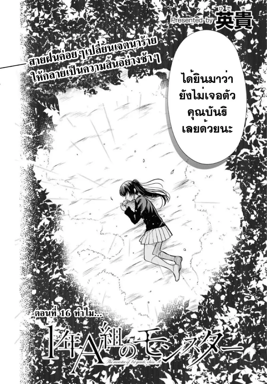 1-nen A-gumi no Monster ตอนที่ 16 หน้า 2