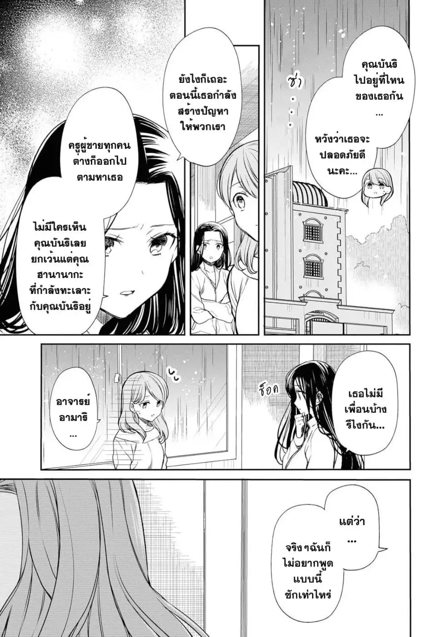 1-nen A-gumi no Monster ตอนที่ 16 หน้า 3