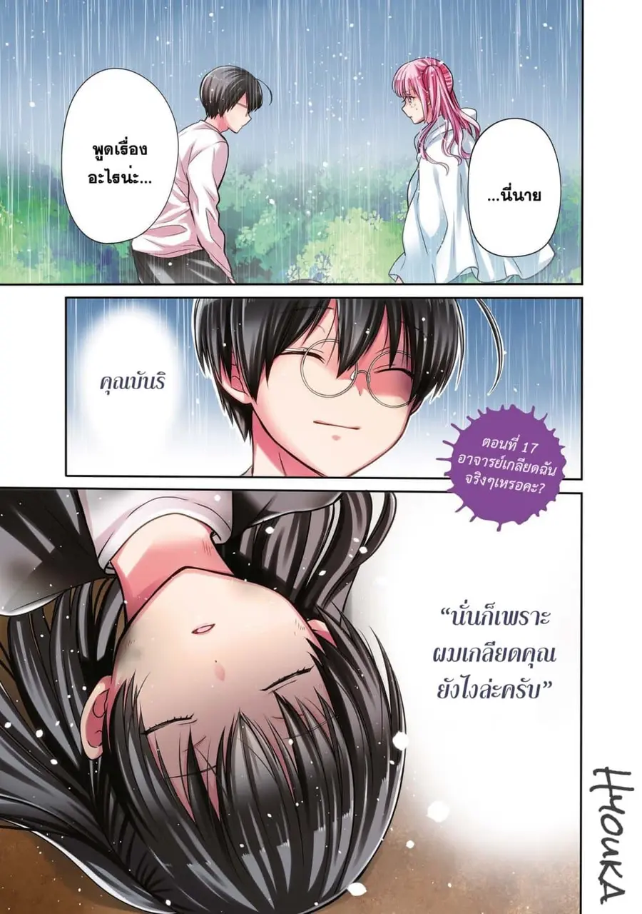 1-nen A-gumi no Monster ตอนที่ 17 หน้า 1
