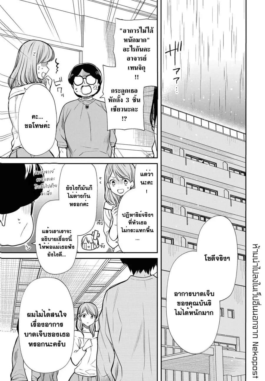 1-nen A-gumi no Monster ตอนที่ 17 หน้า 3