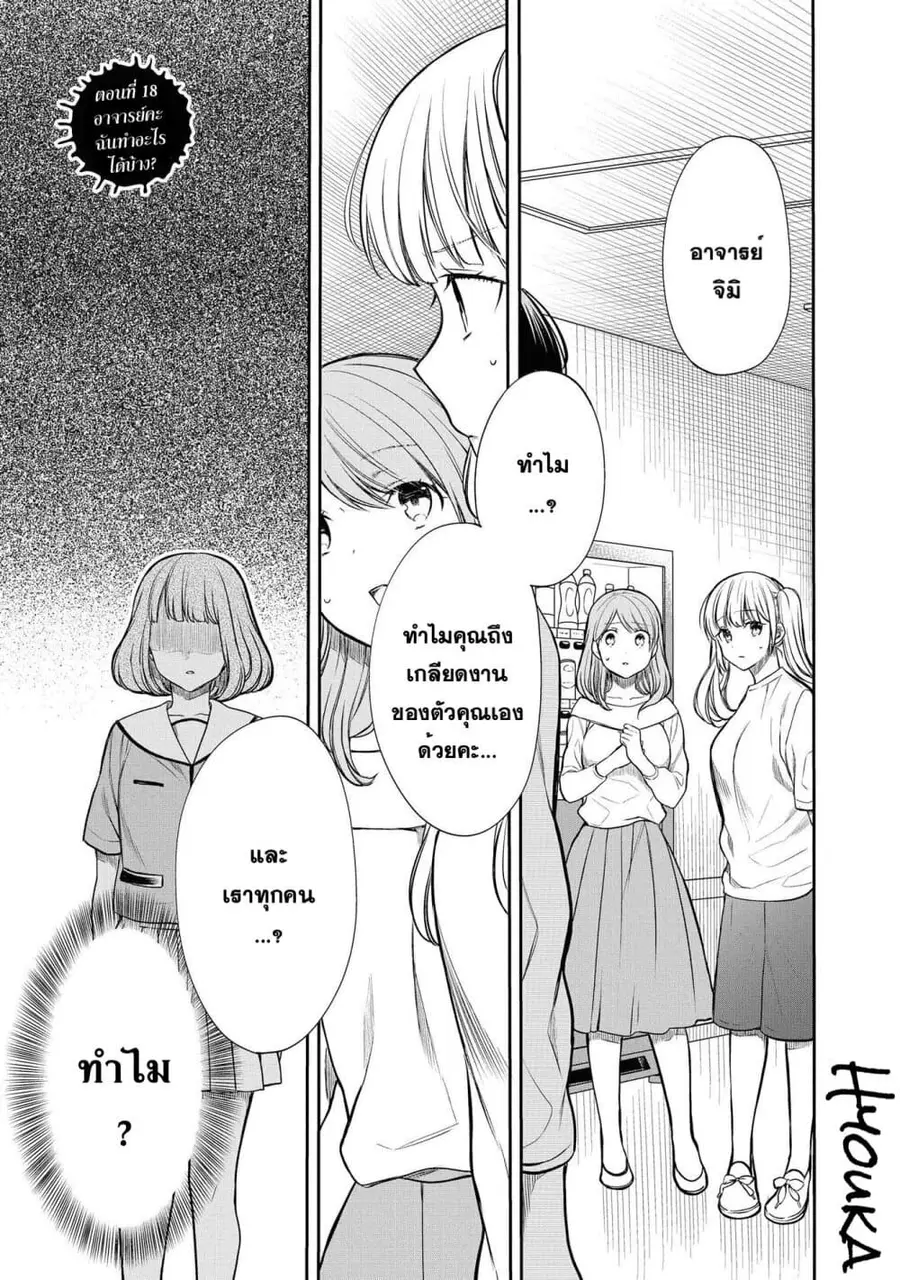 1-nen A-gumi no Monster ตอนที่ 18 หน้า 1