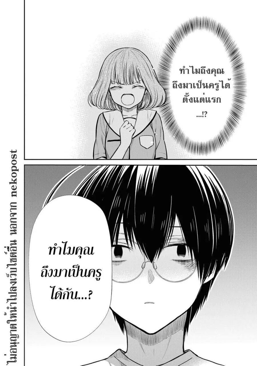 1-nen A-gumi no Monster ตอนที่ 18 หน้า 2